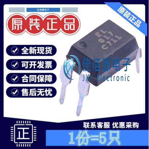 光耦 EL817(C) 亿光 DIP-4晶体管输出50mA光电三极管全新(发5只)
