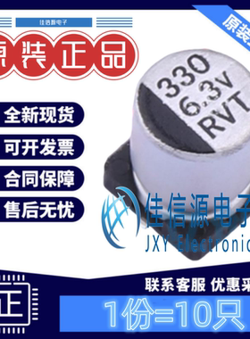 电解电容 RVT0J331M0607 ROQANG(容强) 6.3x7.7 330uF 6.3V(10只)