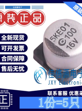 固态电容 160AV5K101M0606C APAQ钰邦 D6.3xL5.8mm 100uF16V(5只)