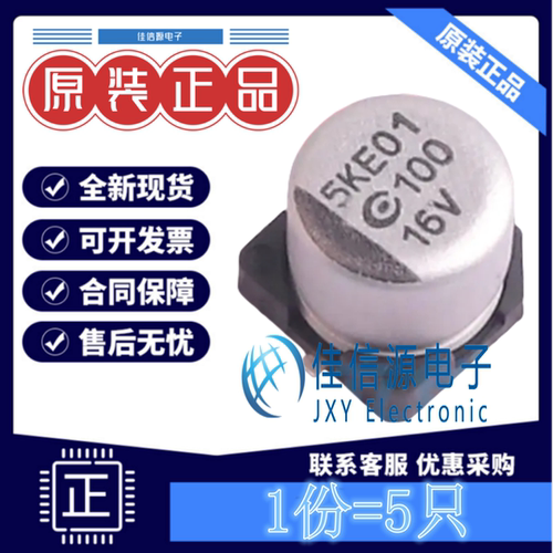 固态电容160AV5K101M0606C