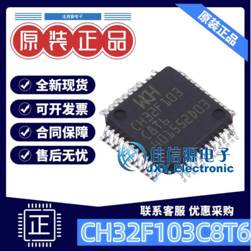 64KB单片机CH32F103C8T6
