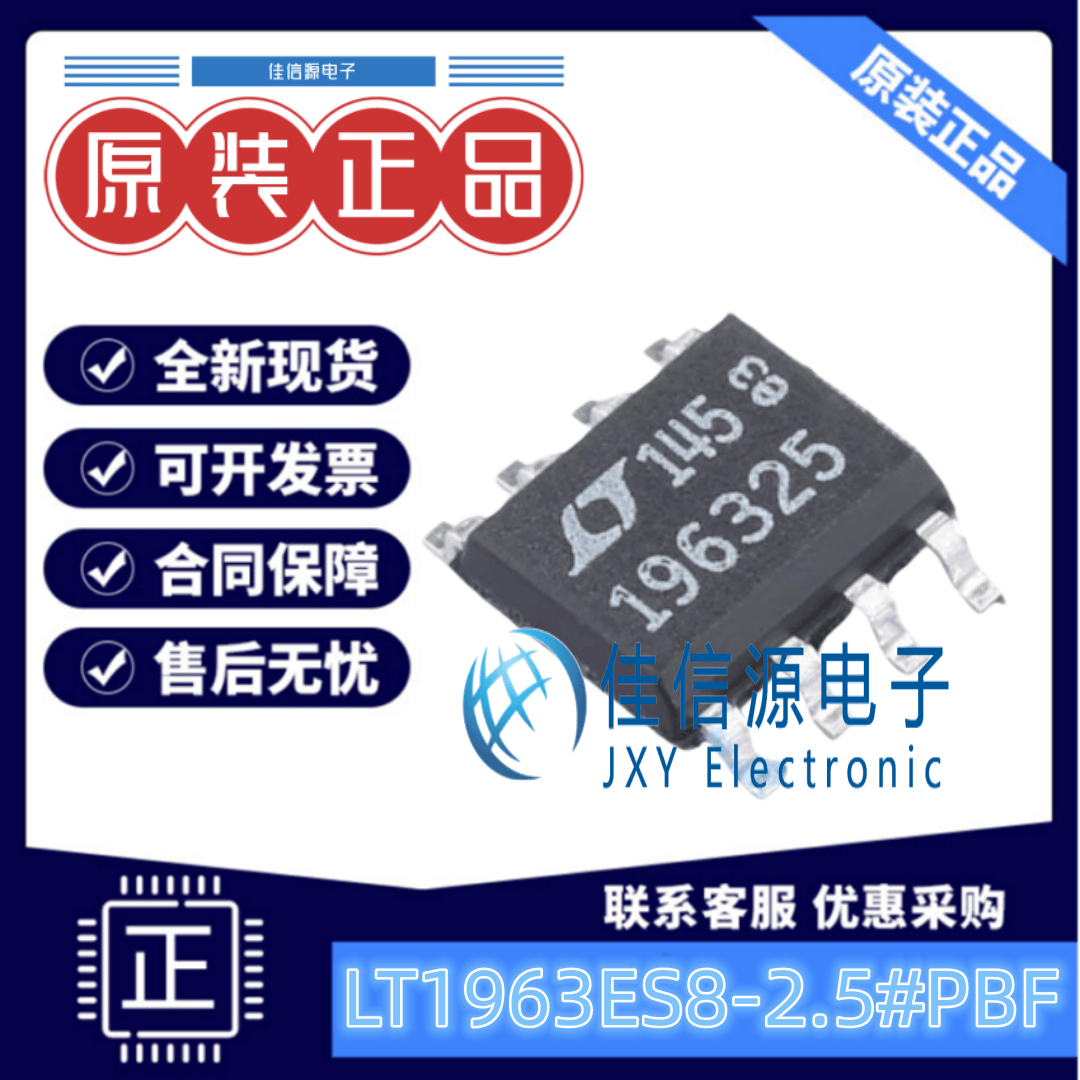 输出2.5VSO-8线性稳压LT1963ES8
