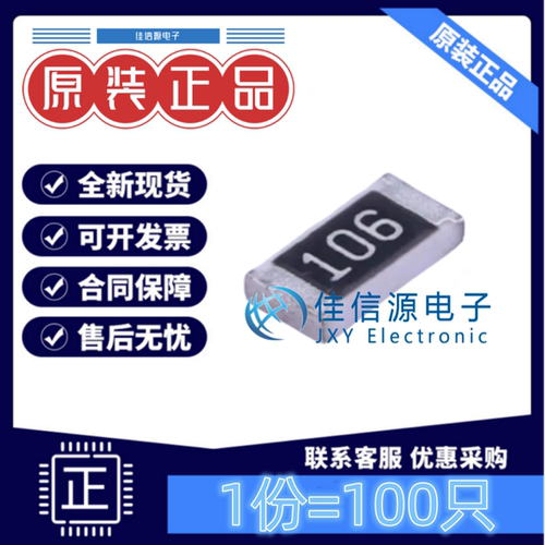 贴片电阻 RS-06L106JT FH(风华) 1206 10MΩ ±5% 250mW(发100只)
