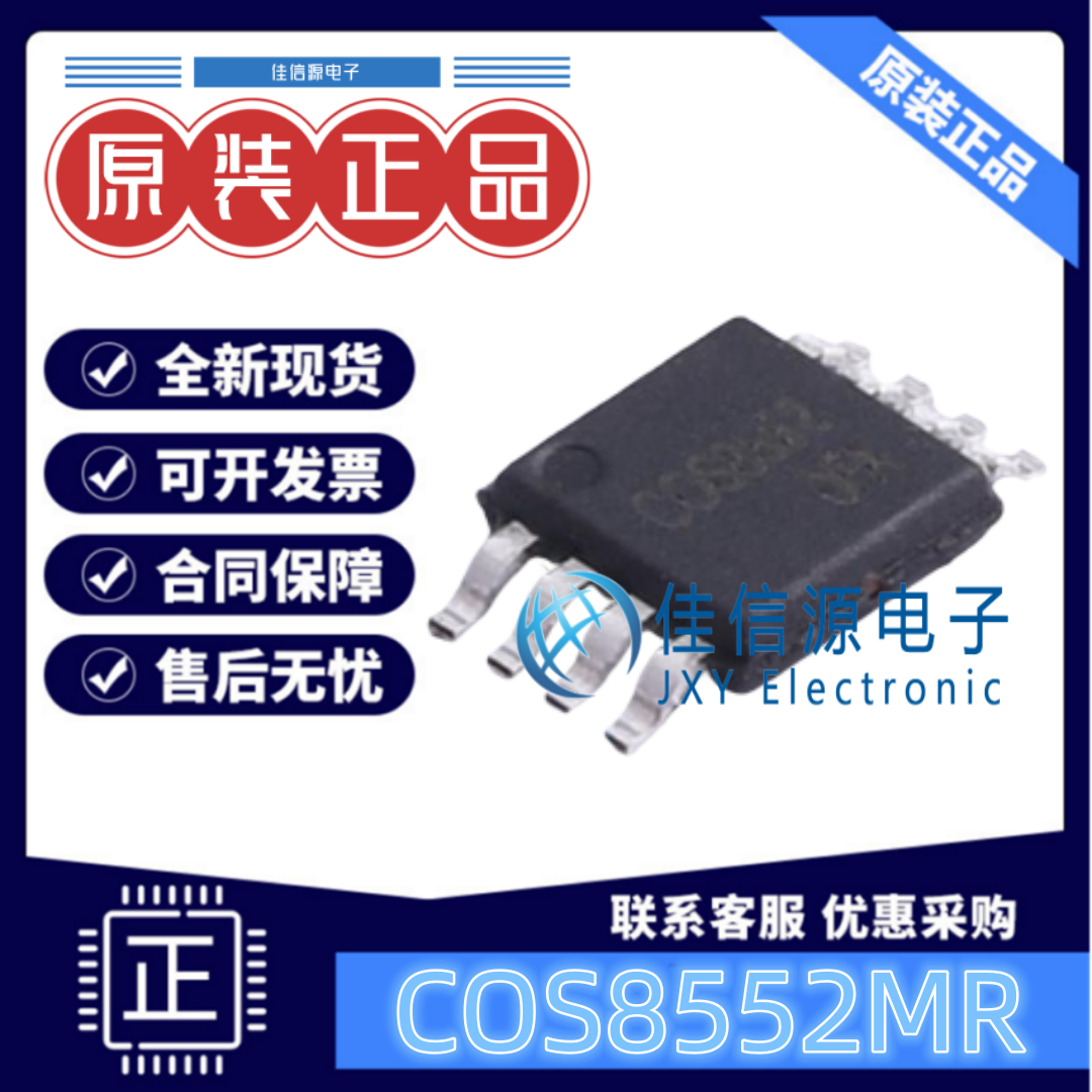 精密运放 COS8552MR COSINE(科山芯创) MSOP8 高精度零漂移运放