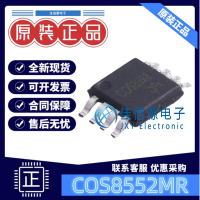 精密运放COS8552MR科山芯创双路