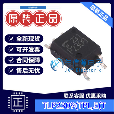 光耦  TLP2309(TPL,E(T  TOSHIBA(东芝) SOIC-6 全新