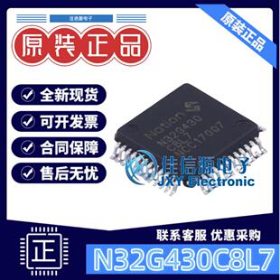 64KB单片机 N32G430C8L7 Nations(国民技术) LQFP-48(7x7) ARM-M4