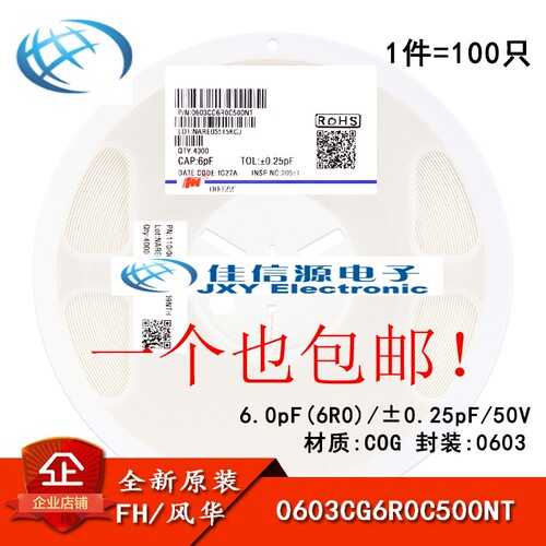 0603贴片电容 6pF(6R0) ±0.25pF 50V COG 0603CG6R0C500NT 100只