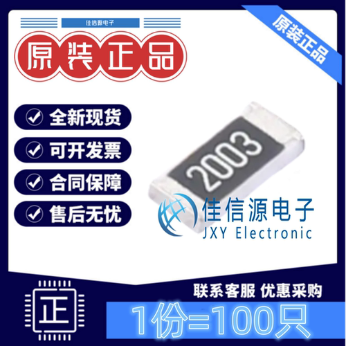 贴片电阻 1206W4F2003T5E 厚声 1206 200kΩ ±1% 250mW(发100只)