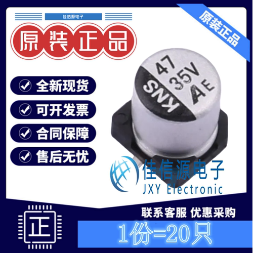 铝电解电容 189RV0006 科尼盛 SMD,D5xL5.7mm 47uF 35V(发20只)