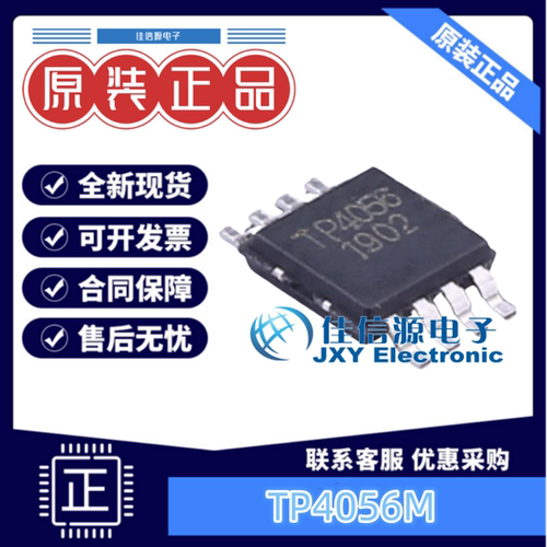 电池管理TP4056M南京拓微全新