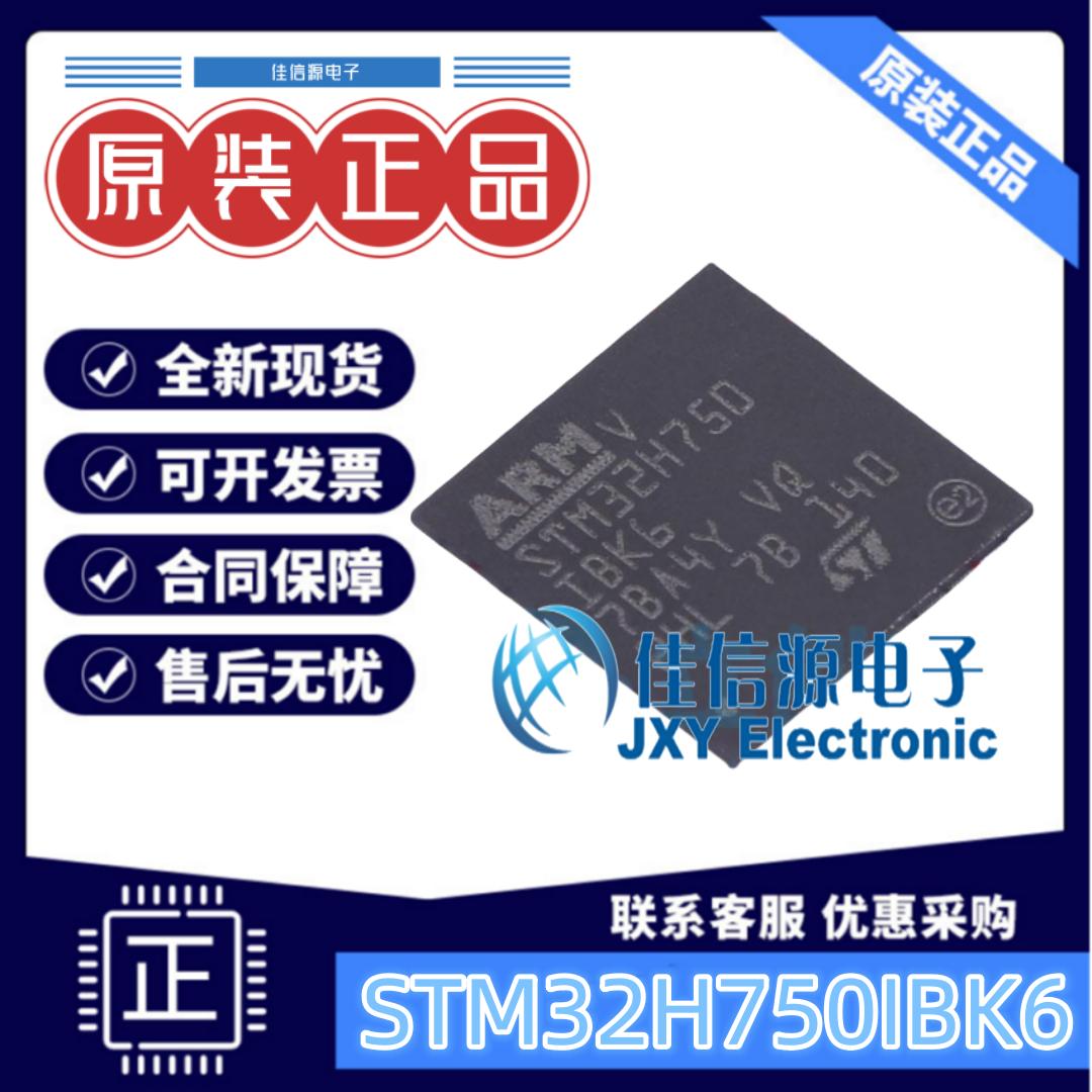 128KB单片机STM32H750IBK6STMCU
