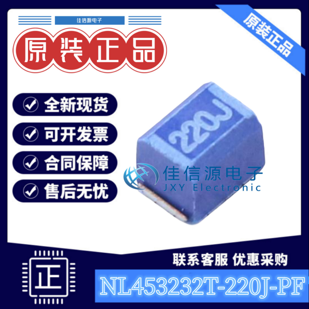 电感 NL453232T-220J-PF 1812 22uH ±5% 180mA