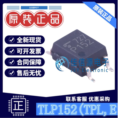 逻辑输出光耦 TLP152(TPL,E TOSHIBA(东芝) SO-5 高速光电探测器
