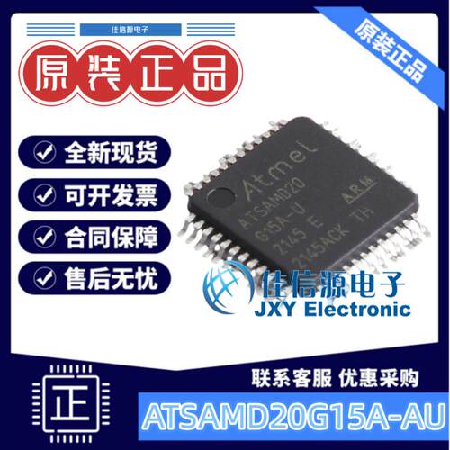32KB单片机ATSAMD20G15A-AU微芯