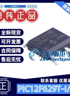 单片机 PIC12F629T-I/SN MICROCHIP(美国微芯) SOIC-8 全新MCU