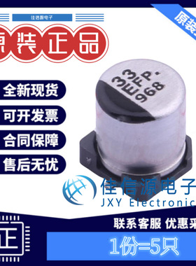 松下贴片电解电容 EEEFPE330UAR 5x5.8 33uF ±20% 25V（50只）