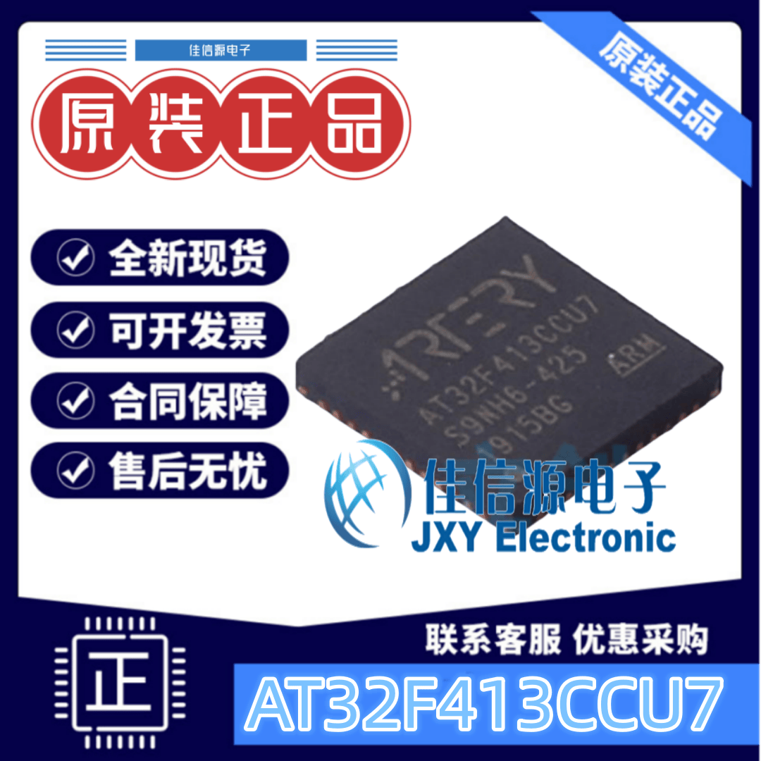 单片机AT32F413CCU7雅特力MCU
