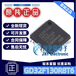 单片机 GD32F130R8T6 兆易创新 LQFP-64(10x10) ARM-M3 存储64KB