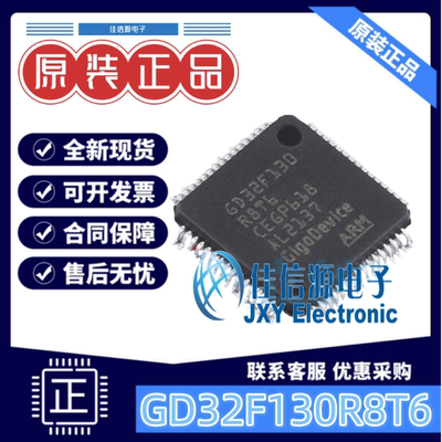 GD32F130R8T6兆易创新单片机