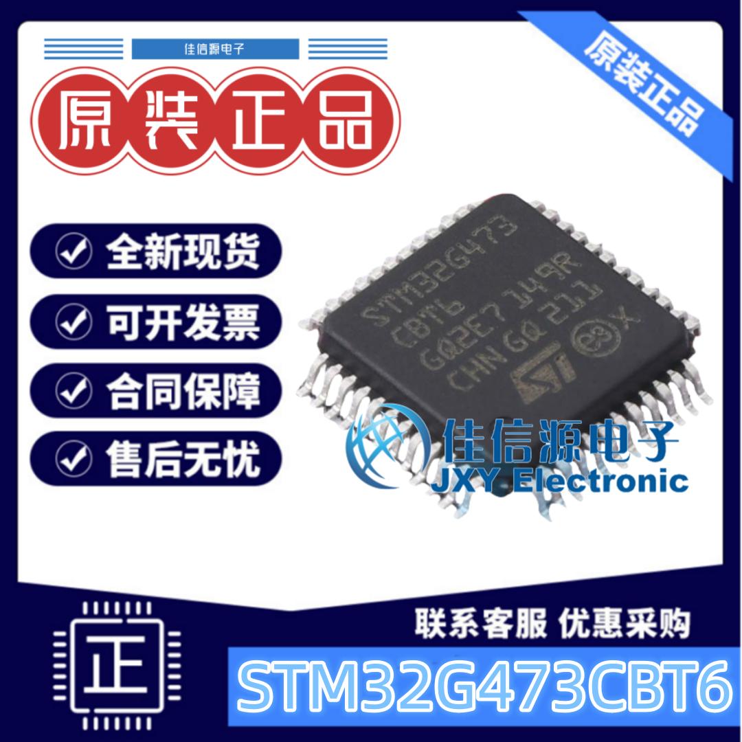 单片机STM32G473CBT6意法半导体