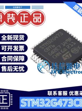 单片机 STM32G473CBT6 ST(意法半导体) LQFP-48(7x7) 全新MCU