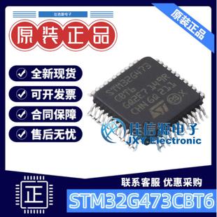 单片机 STM32G473CBT6 ST(意法半导体) LQFP-48(7x7) 全新MCU