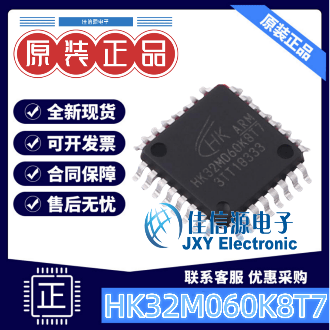 航顺单片机HK32M060K8T7全新MCU