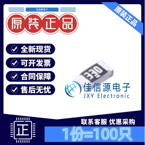 贴片电阻FRC0603F33R0TS FOJAN(富捷) 0603 33Ω 33R ±1%(100只)