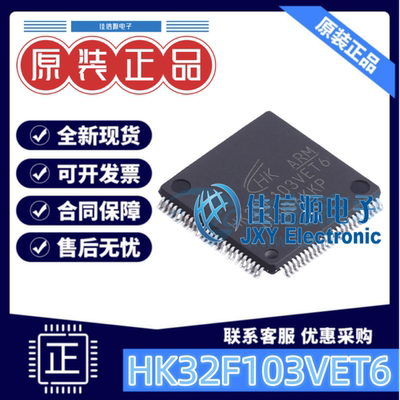 航顺HK32F103VET6单片机512KBMCU