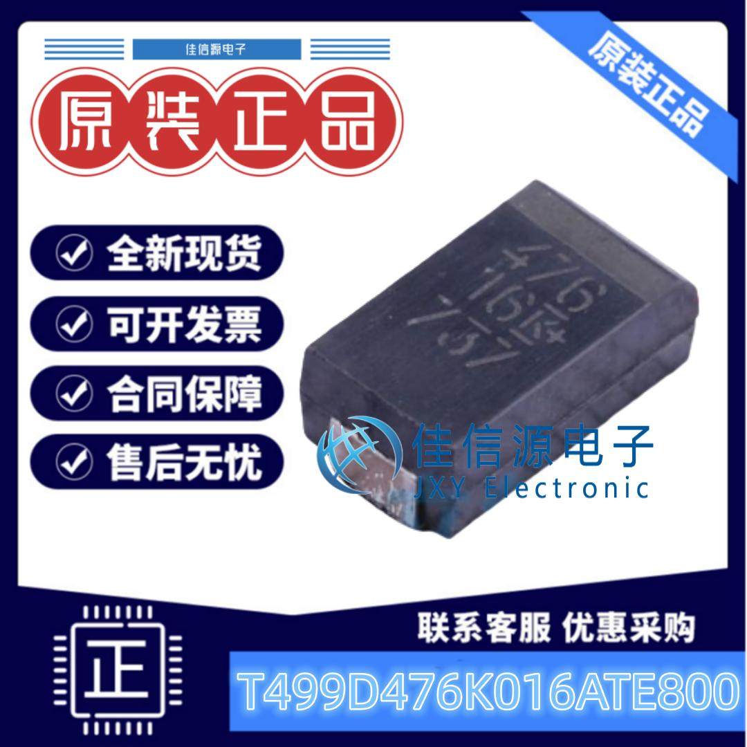 D-7343钽电容T499D476K016ATE800