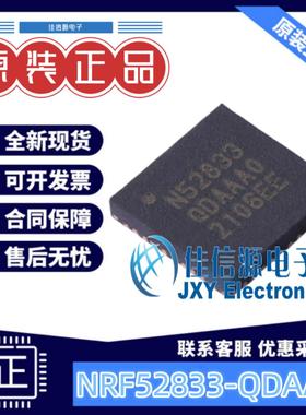 单片机 NRF52833-QDAA-R NORDIC QFN-40-EP(5x5) 全新52833