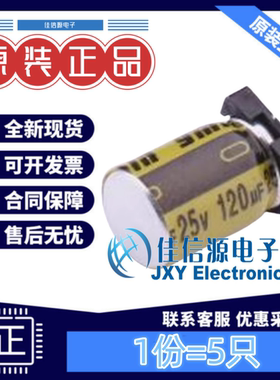 电解电容 VKMC1001E121MV Ymin(永铭) D6.3xL10120uF 25V(5只)