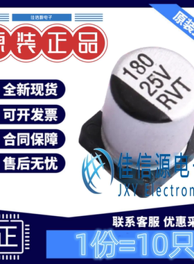 电解电容 RVT25V180M6X8 捷而瑞 D6.3xL7.7mm 180uF 25V(发10只)