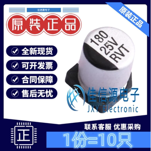 D6.3xL7.7mm 捷而瑞 RVT25V180M6X8 25V 发10只 180uF 电解电容