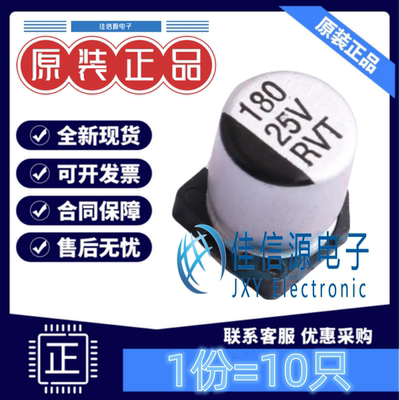 电解电容 RVT25V180M6X8 捷而瑞 D6.3xL7.7mm 180uF 25V(发10只)