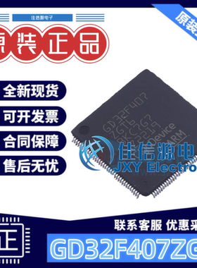 单片机 GD32F407ZGT6 兆易创新 LQFP-144(20x20) ARM-M4 存储1MB