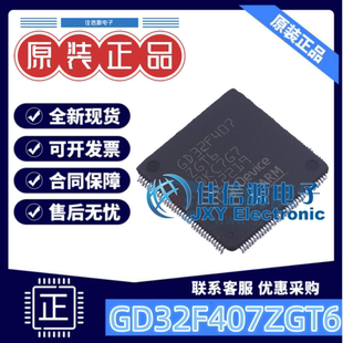 单片机 GD32F407ZGT6 兆易创新 LQFP-144(20x20) ARM-M4 存储1MB