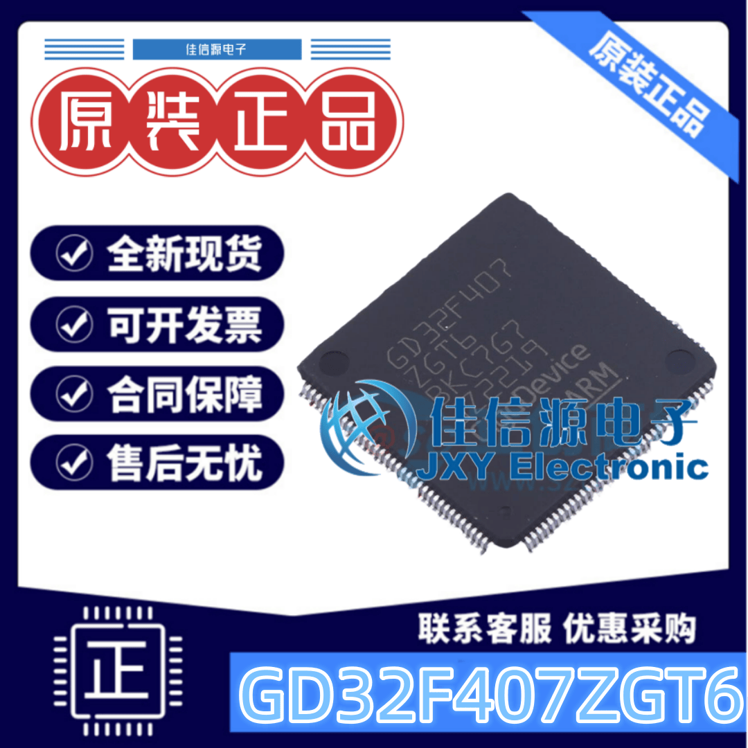 GD32F407ZGT6兆易创新单片机MCU