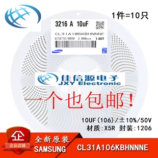 10UF 50V ±10% X5R 10只 正品 CL31A106KBHNNNE 1206贴片电容