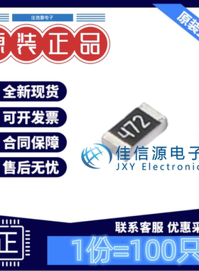 贴片电阻 RS-03K472JT FH(风华) 0603 4.7kΩ ±5% 100mW(100只)