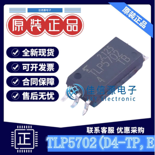 逻辑输出光耦 TLP5702(D4-TP,E TOSHIBA(东芝) SOP-6全新5kV原装