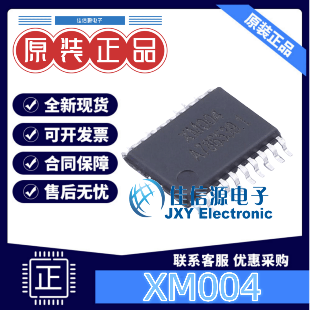 XM004FM富满TSSOP-20单片机