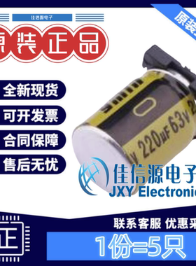 贴片电解电容VKME1451J221MV Ymin(永铭)D10xL14.5 220uF63V(5只)