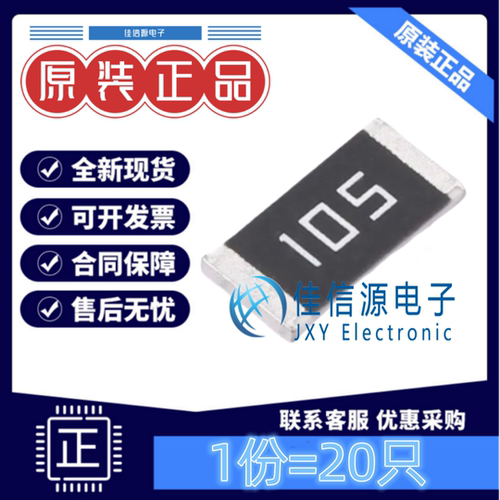 贴片电阻 FRC2512J105 TS FOJAN(富捷) 2512 1MΩ ±5% 1W(20只)