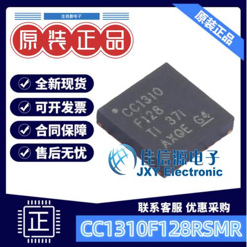 单片机CC1310F128RSMRQFN-32