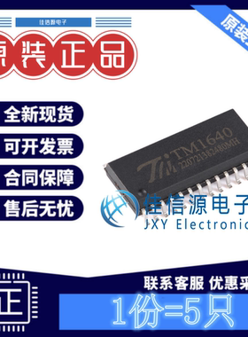 数码管驱动 TM1640(TA2103) 天微 SOP-28新版本LED驱动控制(5只)