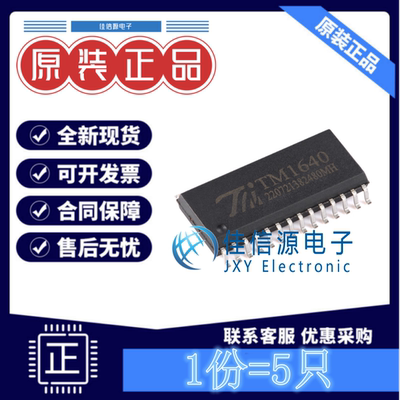 数码管驱动 TM1640(TA2103) 天微 SOP-28新版本LED驱动控制(5只)