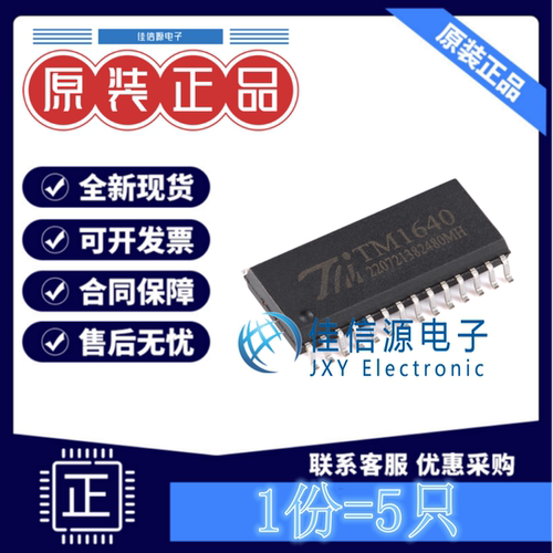 数码管驱动 TM1640(TA2103) 天微 SOP-28新版本LED驱动控制(5只)