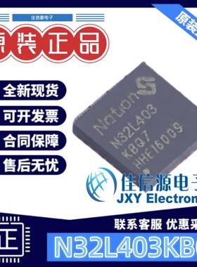 单片机 N32L403KBQ7 Nations(国民技术) QFN-32-EP(4x4) 全新MCU